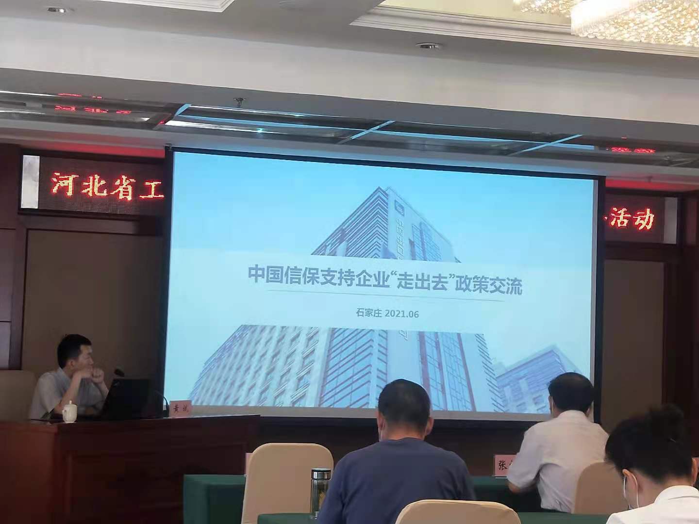 河北省工商业联合会 “法律三进”培训暨送政策送服务活动