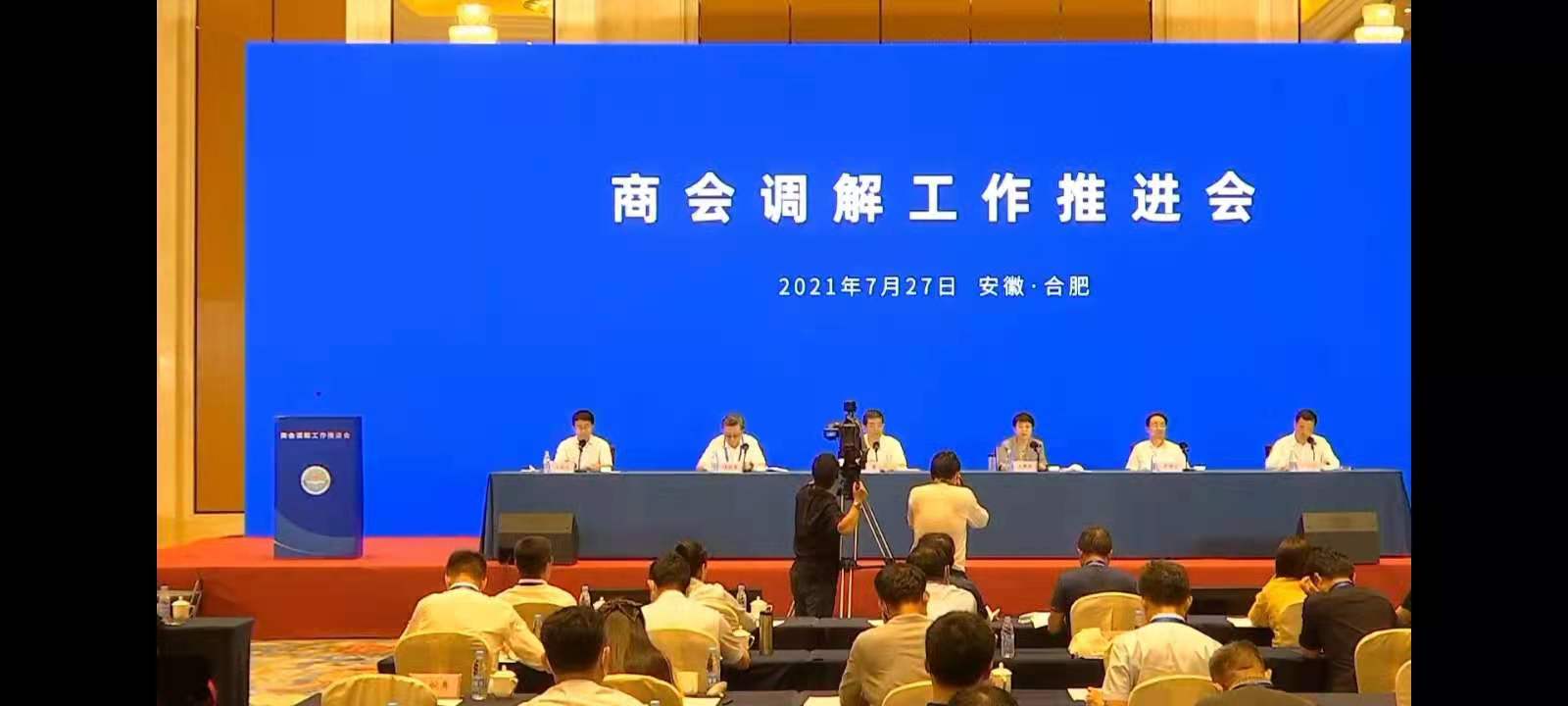 河北省重庆商会组织商会会长会员企业观看商会调解工作推进会直播