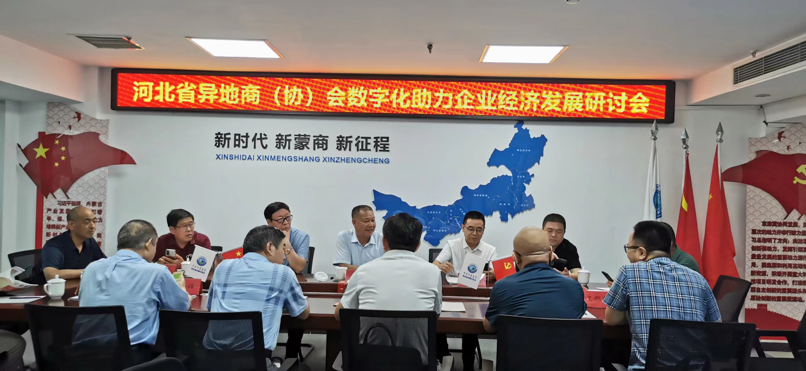 我商会参加异地商会秘书长联席会