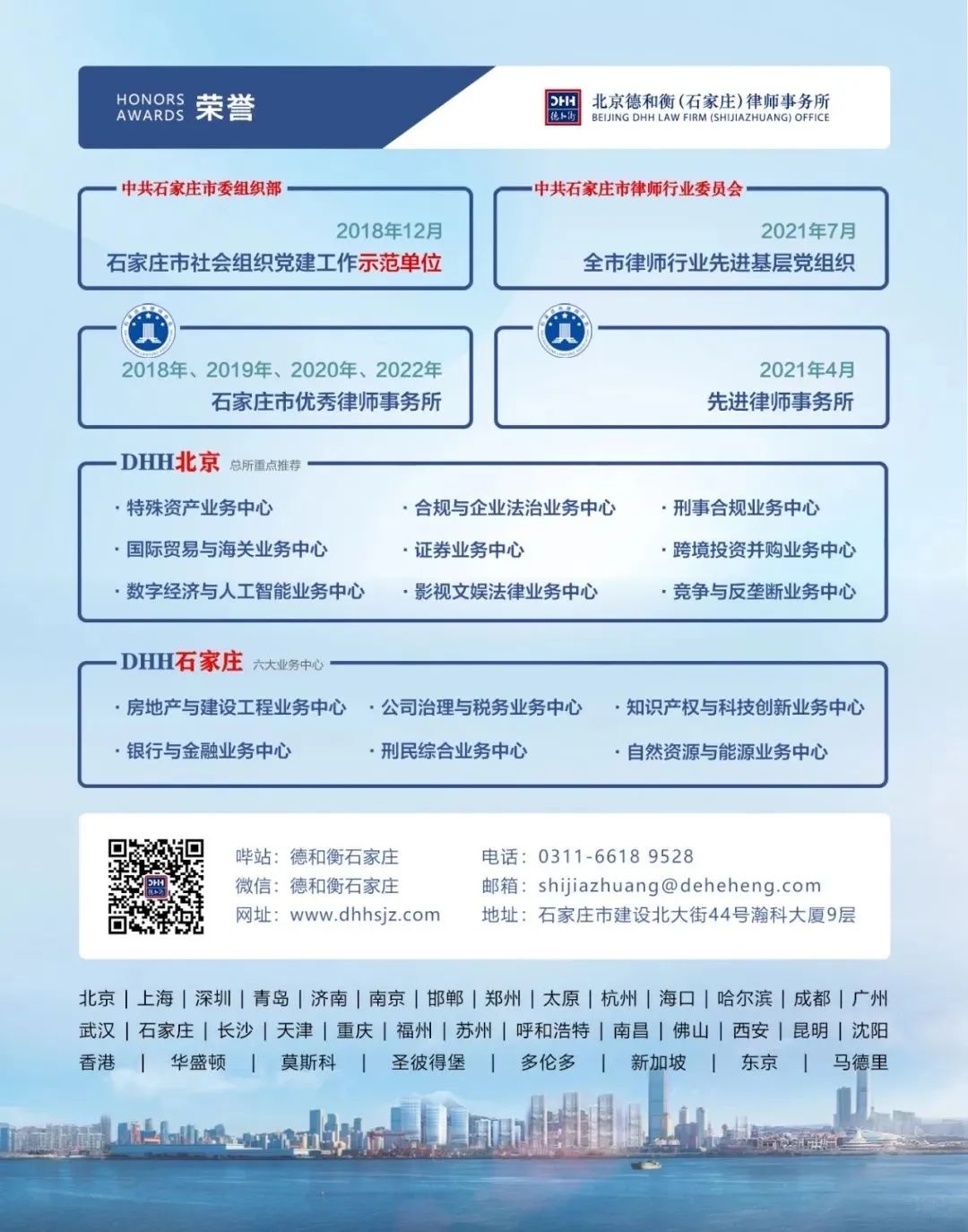 河北省重庆商会成功举办“合规经营、行稳致远”法律培训