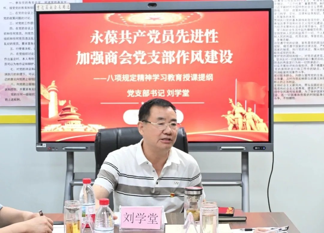【守初心 强作风】河北省重庆商会党支部组织开展深入贯彻中央八项规定精神学习教育