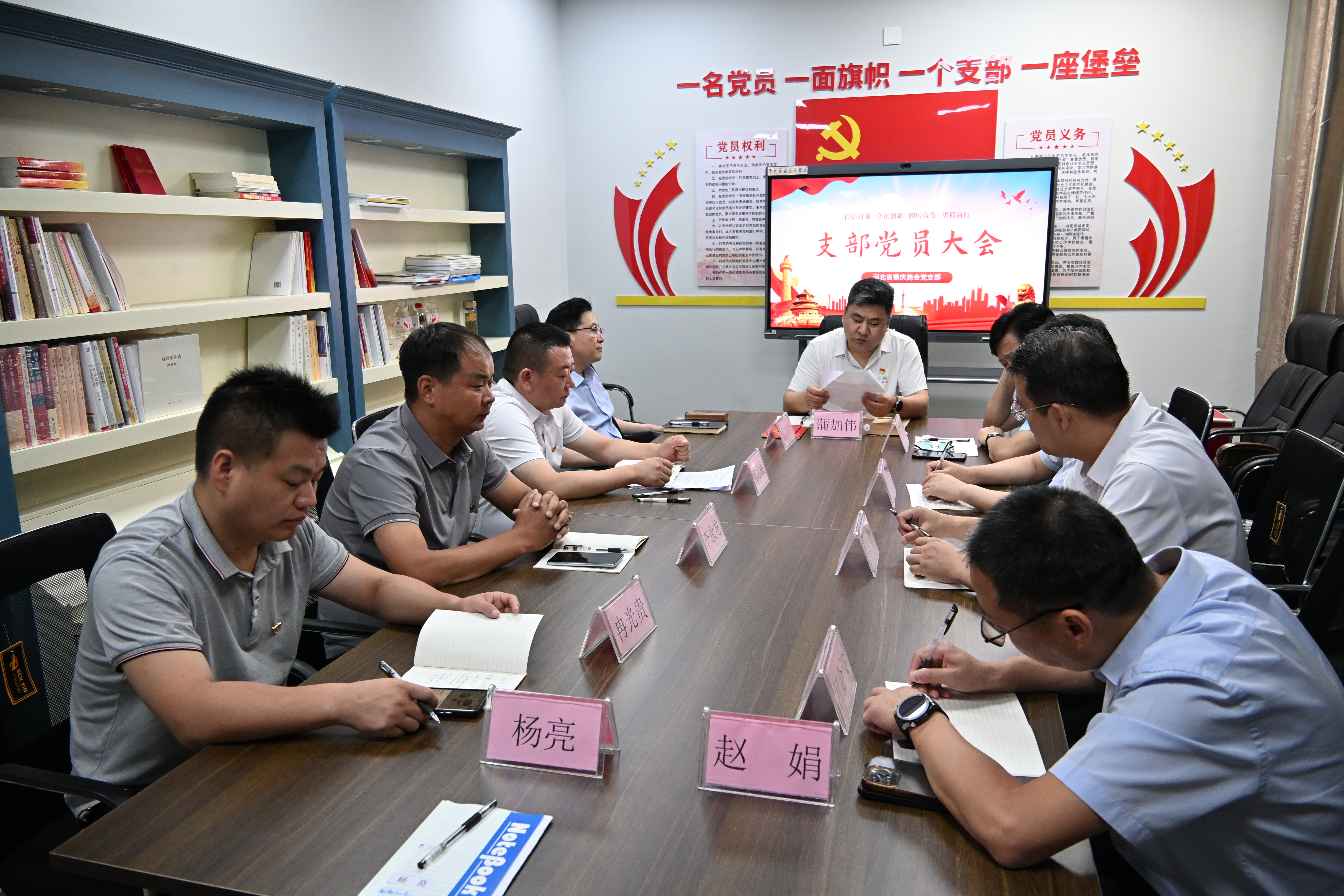 【不忘初心 牢记使命】河北省重庆商会党支部召开党员大会