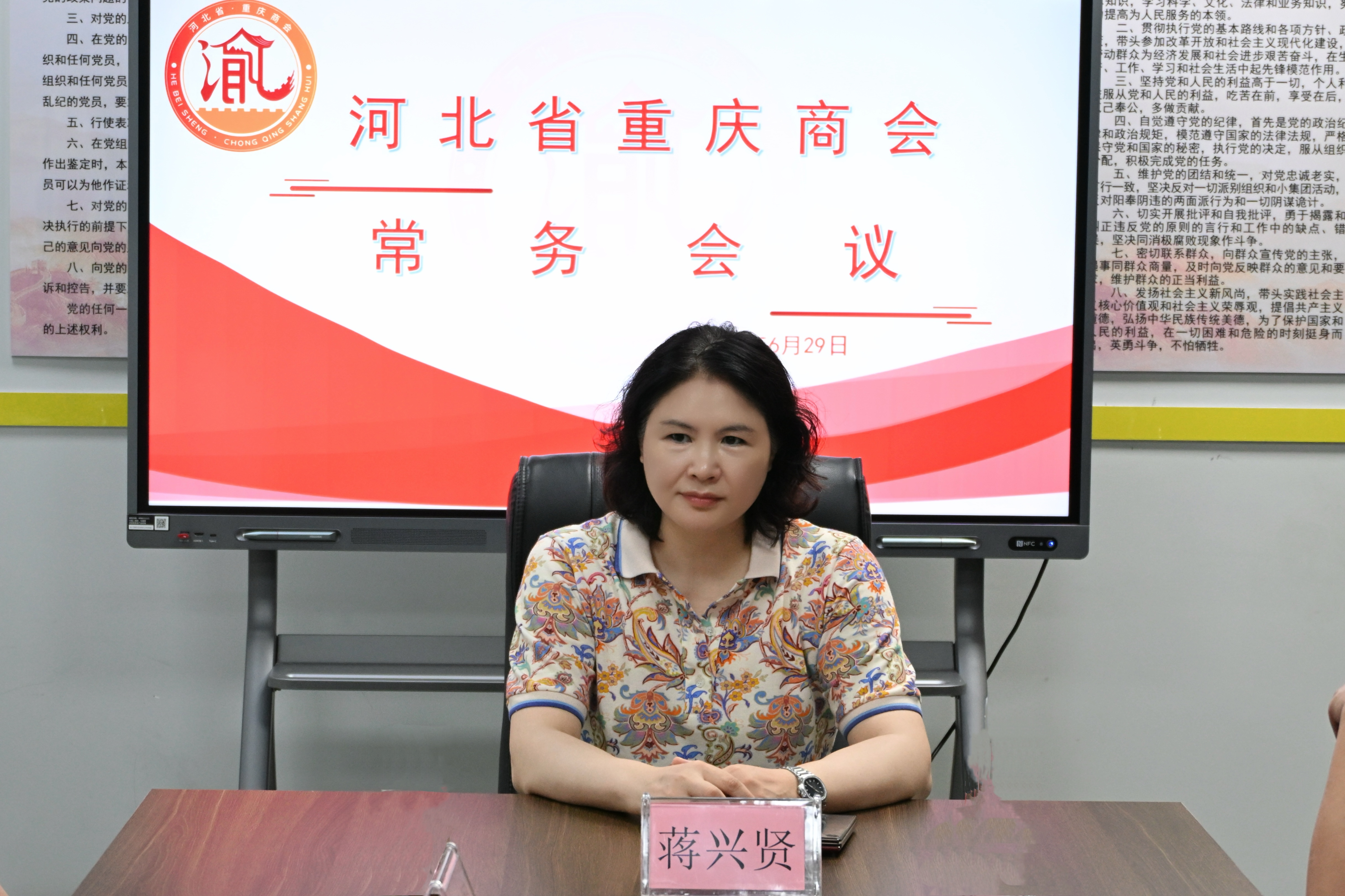 【继往开来 共创新篇】河北省重庆商会召开常务会议