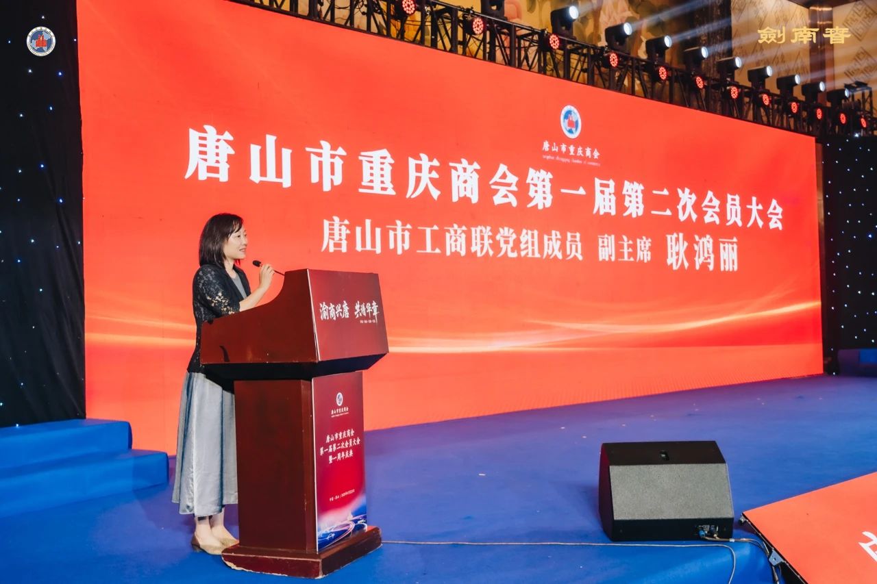 【茁壮成长 未来可期】蒋兴贤会长领队出席唐山市重庆商会成立周年庆典