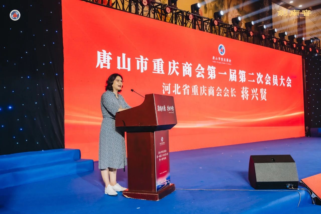 【茁壮成长 未来可期】蒋兴贤会长领队出席唐山市重庆商会成立周年庆典