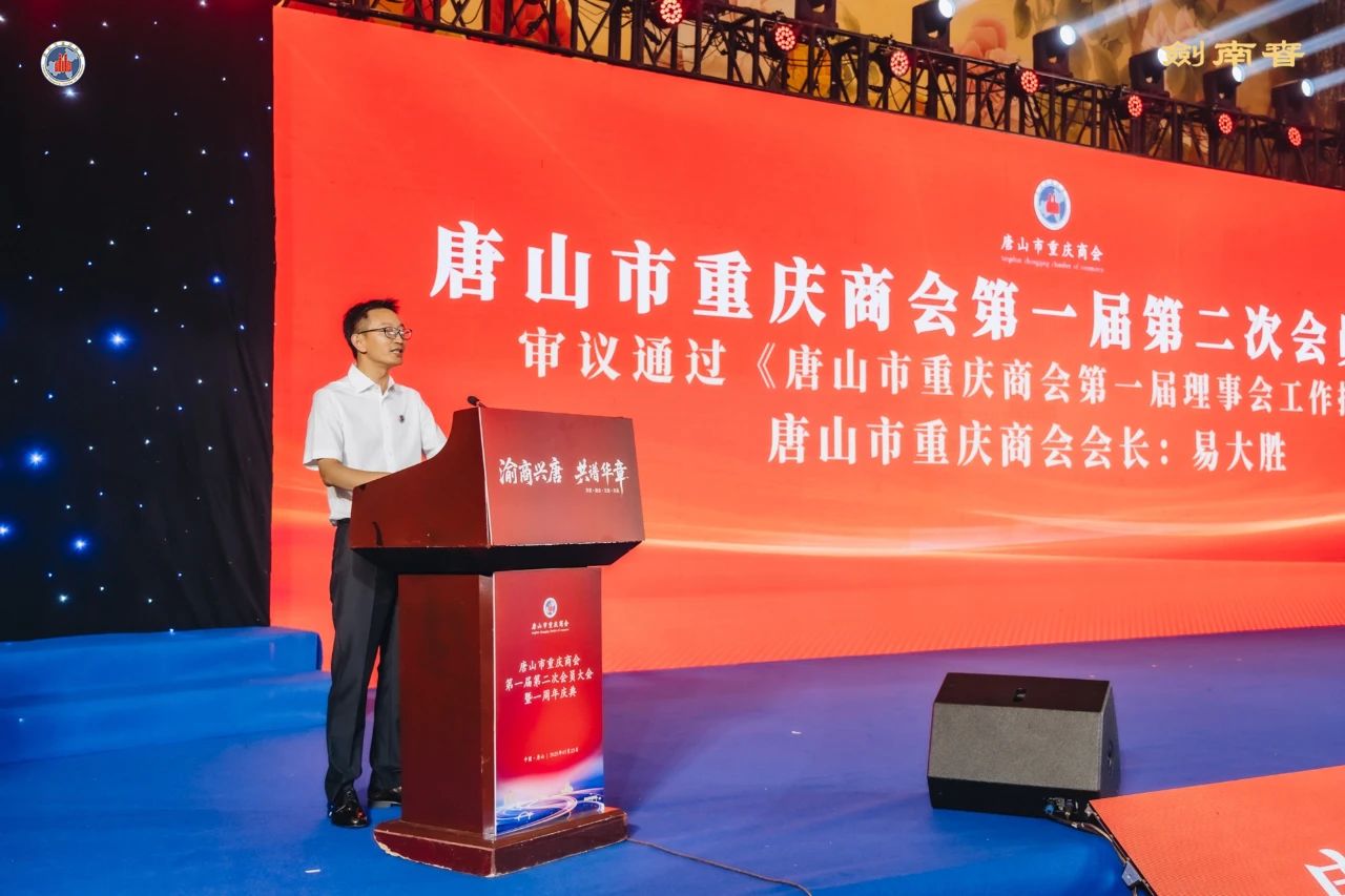 【茁壮成长 未来可期】蒋兴贤会长领队出席唐山市重庆商会成立周年庆典