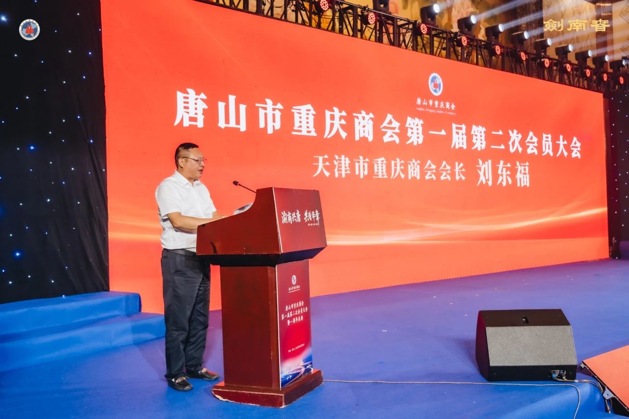 【茁壮成长 未来可期】蒋兴贤会长领队出席唐山市重庆商会成立周年庆典