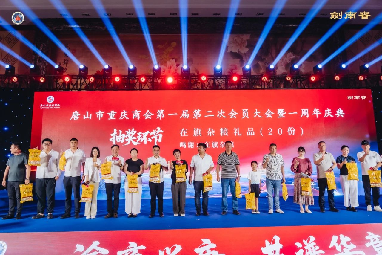 【茁壮成长 未来可期】蒋兴贤会长领队出席唐山市重庆商会成立周年庆典