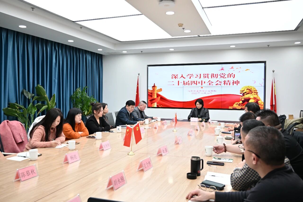 【凝心聚力 笃行实干】 —— 河北省重庆商会会长办公会顺利召开