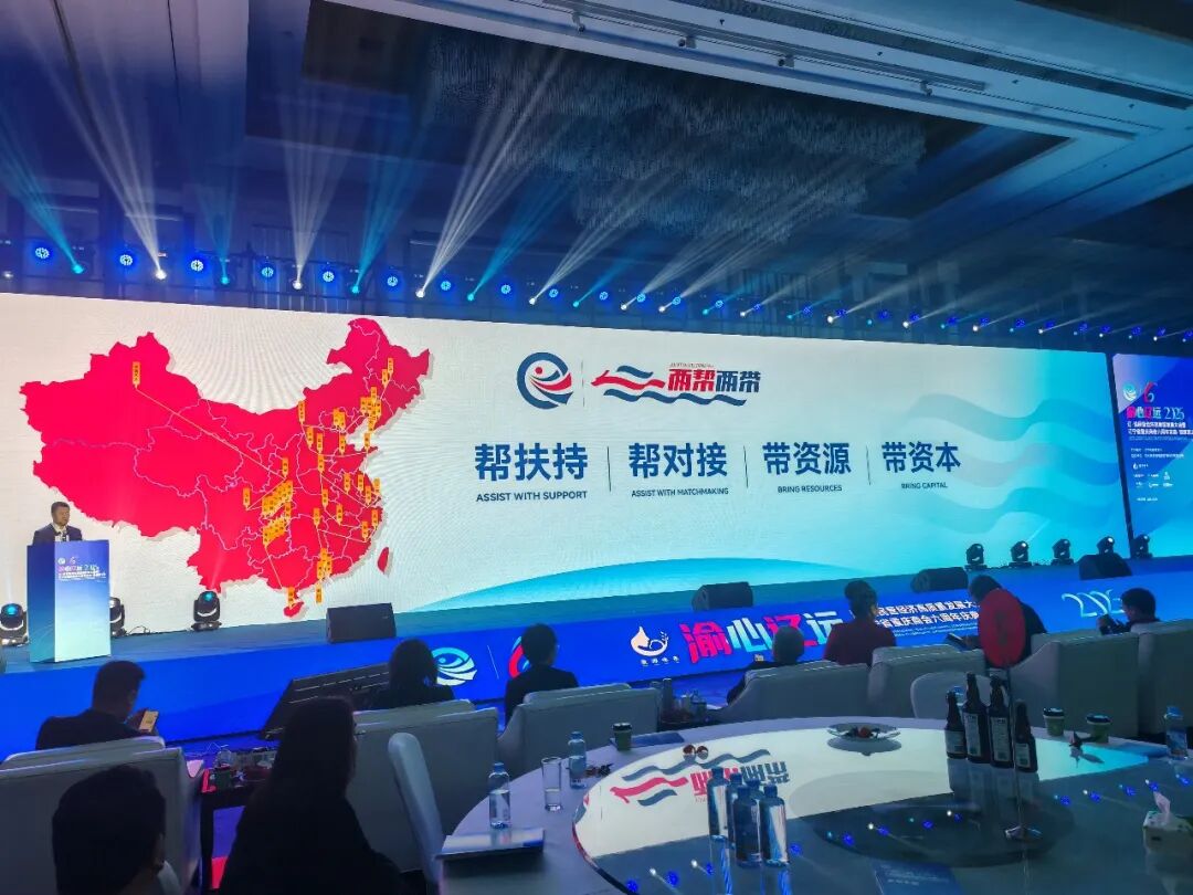 渝心辽远・共赢未来