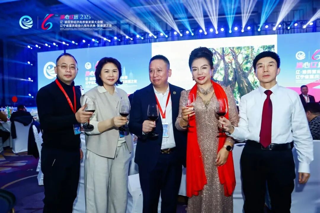 渝心辽远・共赢未来