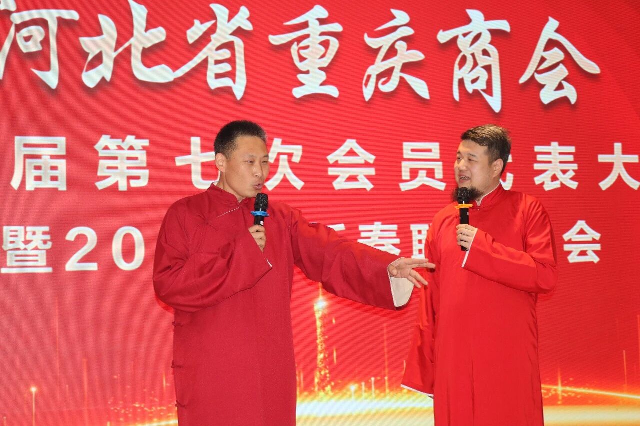 【跃马扬鞭 共启新程】河北省重庆商会举办第三届第七次会员代表大会暨2026新春联谊会