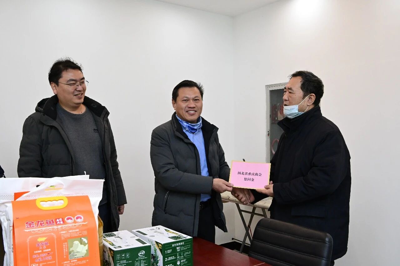 【爱心送暖 福满新春】河北省重庆商会开展春节慰问活动