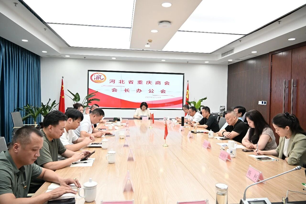 【党建引领聚合力 互通交流促发展】河北省重庆商会近期系列工作动态